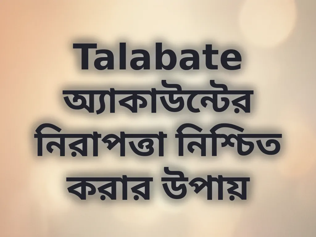 Talabate অ্যাকাউন্টের নিরাপত্তা নিশ্চিত করার উপায়